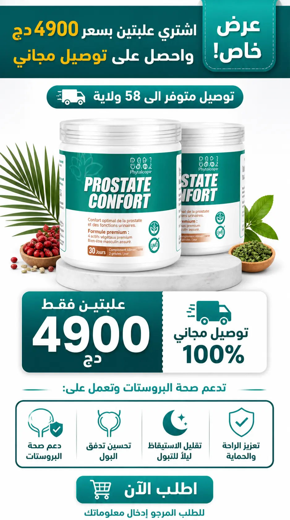 الحل النهائي لجميع مشاكل البروستات 02