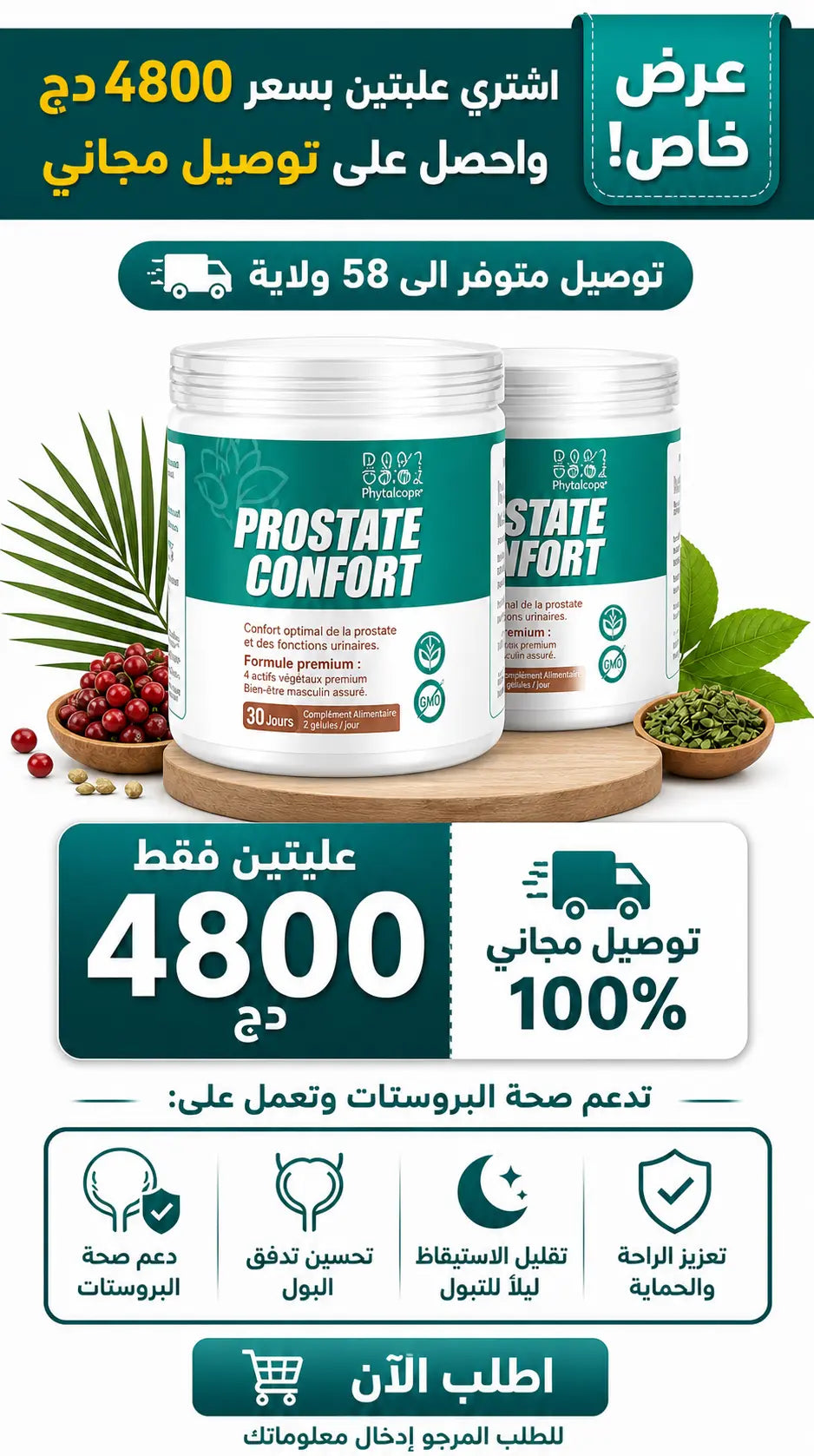 الحل النهائي لجميع مشاكل البروستات